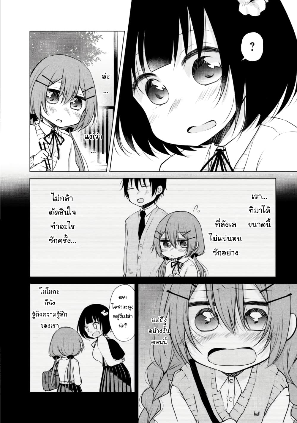 Tonari no Baka to Tsudzuku Uso 10-10