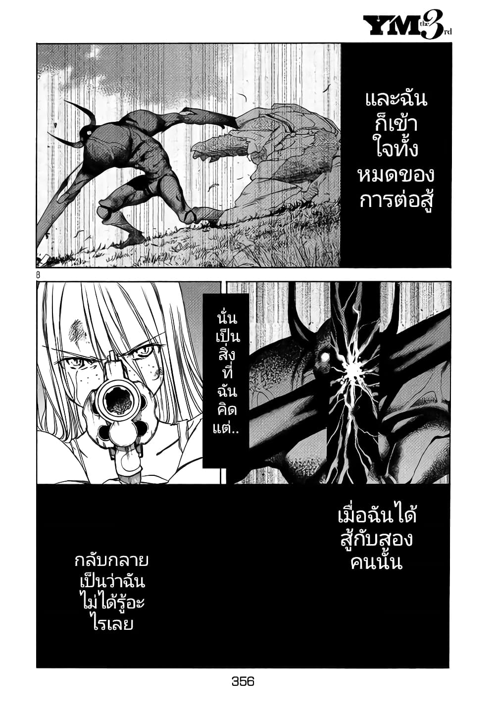 Gleipnir กายาสถิตอสูร 38-หนังสัตว์​ประหลาด​