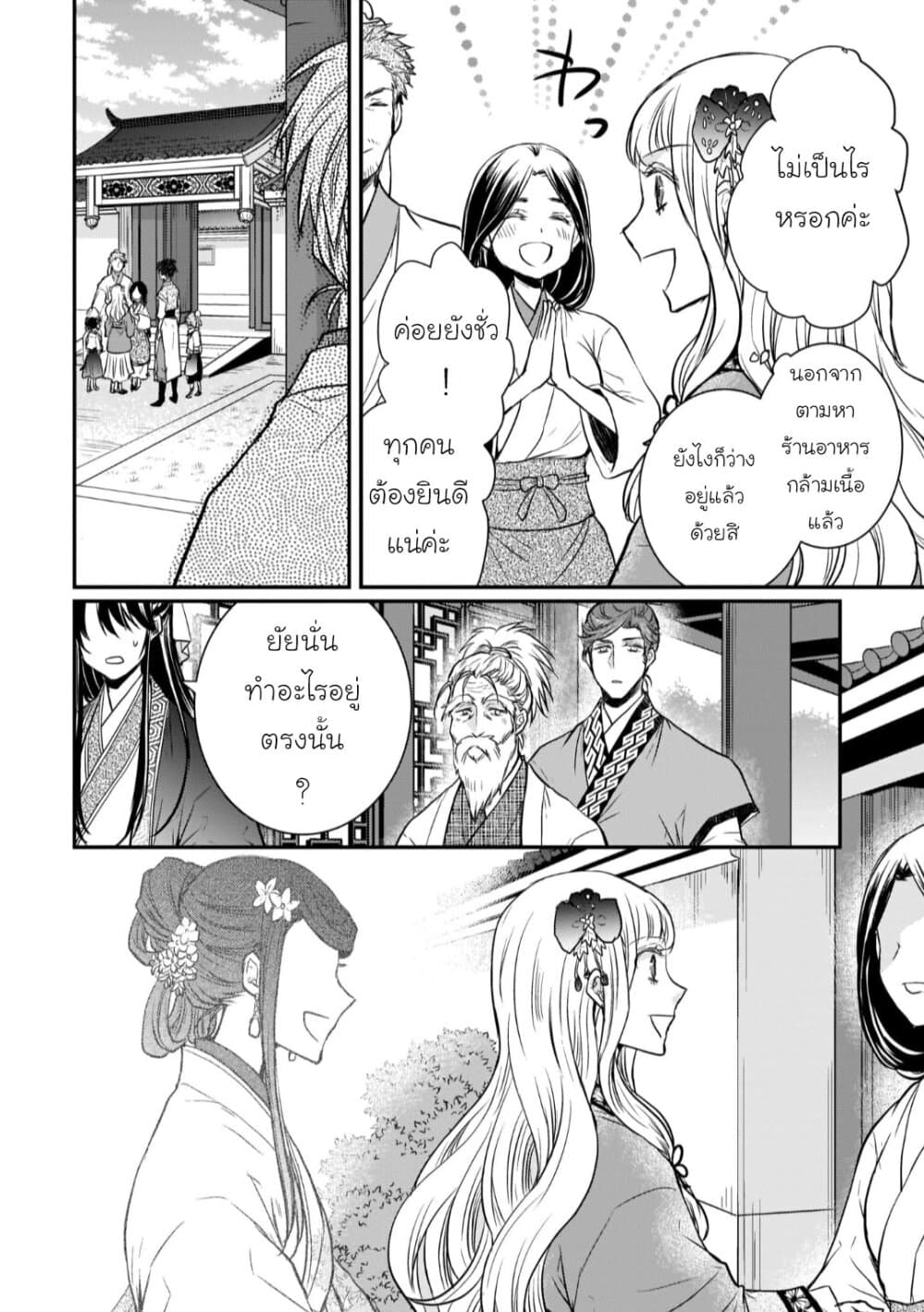 Gekkakoku Kiiden 14-14