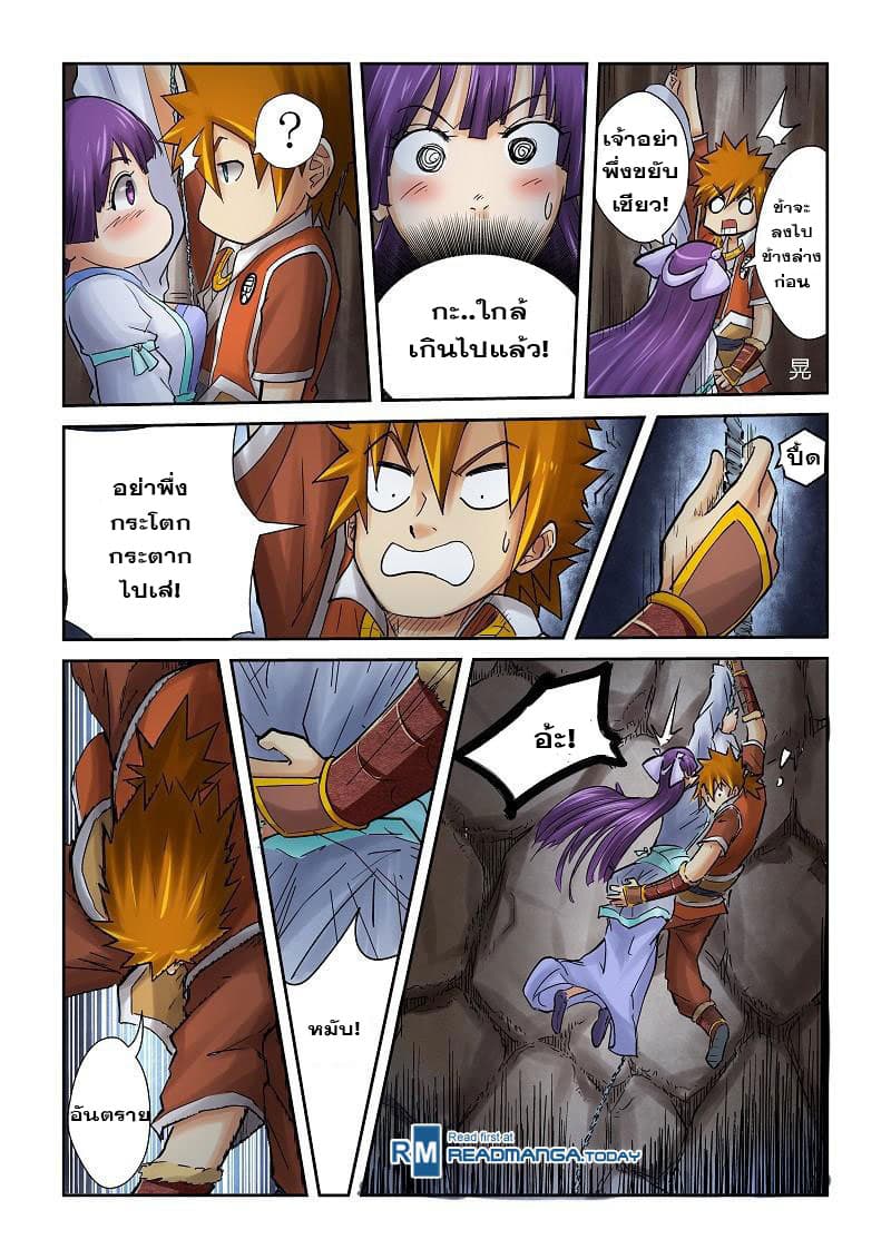 Tales of Demons and Gods 59-ความผิดพลาด!