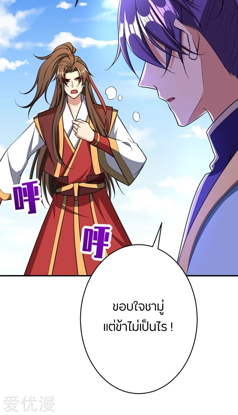 Rise of The Demon King รุ่งอรุณแห่งราชาปีศาจ 96-96