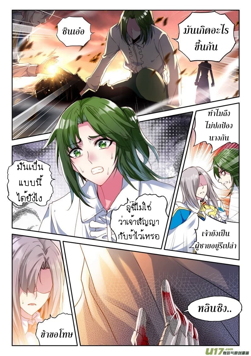 Shen Yin Wang Zuo ผนึกเทพบัลลังก์ราชันย์ 111-111