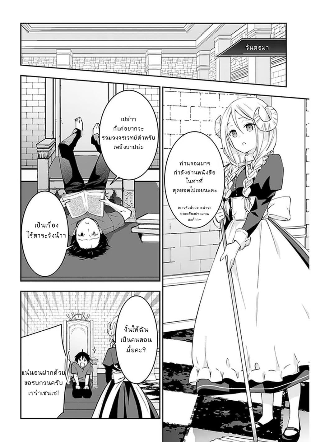 Maou ni Natta node, Dungeon Tsukutte Jingai Musume to Honobono suru จู่ๆก็ได้เป็นจอมมารแล้วไปสร้างดันเจี้ยนกับสาวที่ต่างโลก 27.1-27.1