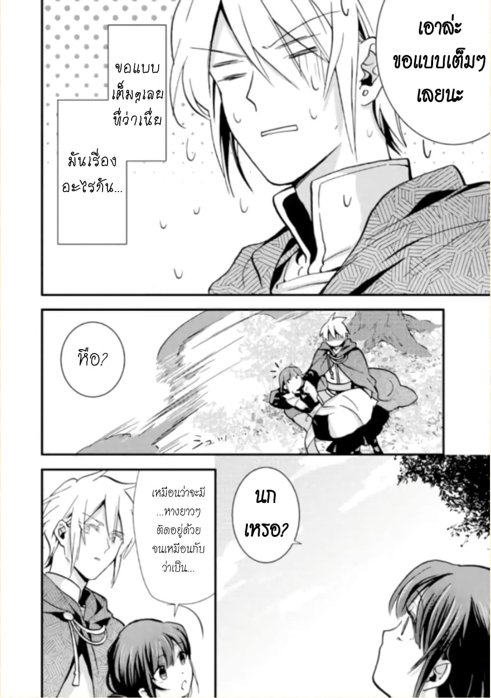 Jijo nanoni... Seiken wo Nuiteshimatta! ทั้งๆที่เป็นสาวใช้...แต่ดึงดาบศักดิ์สิทธิ์ออกมาได้ซะงั้นค่ะ! 7-ผู้กล้า ยังไม่รู้ตัวค่ะ