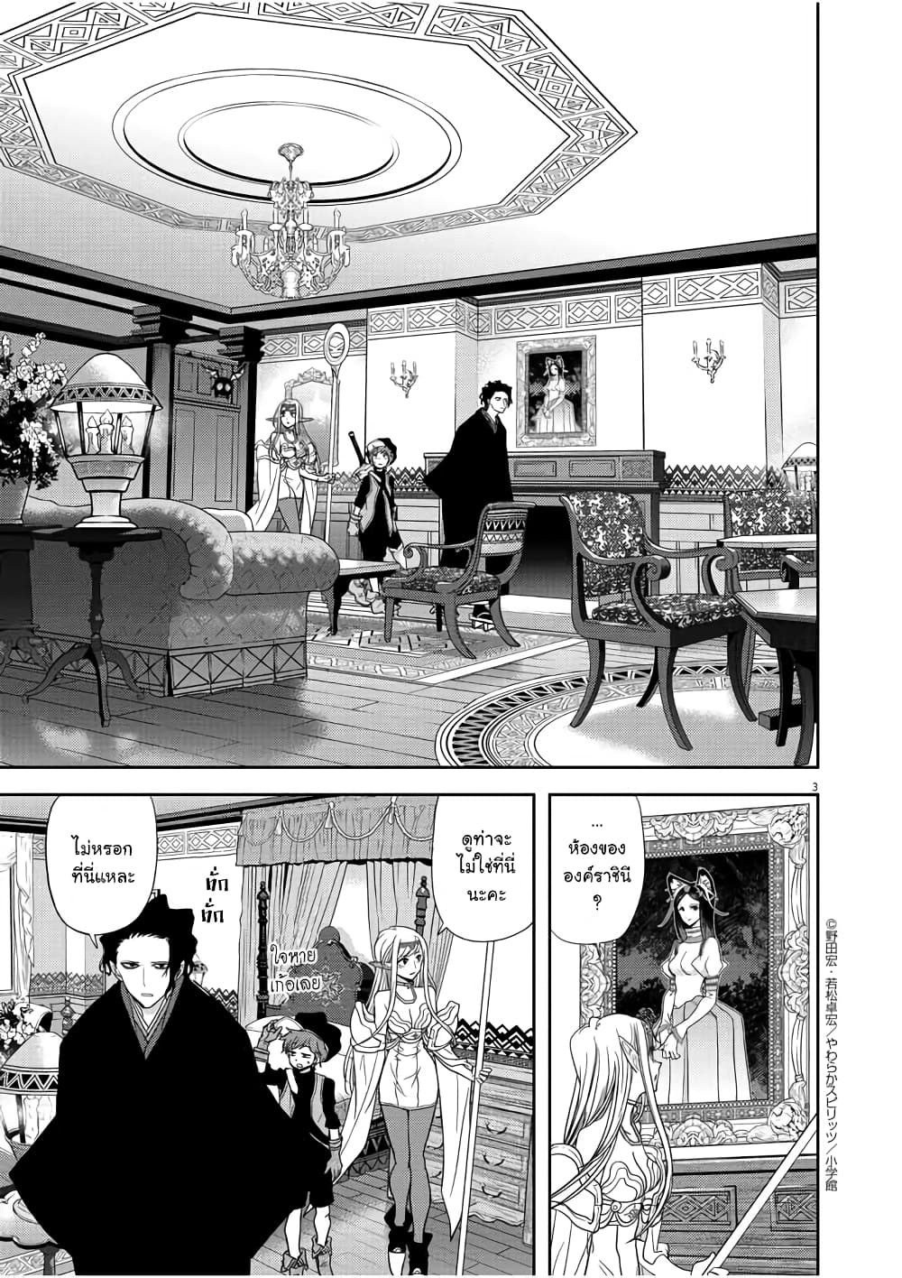Isekai Shikkaku 14-14