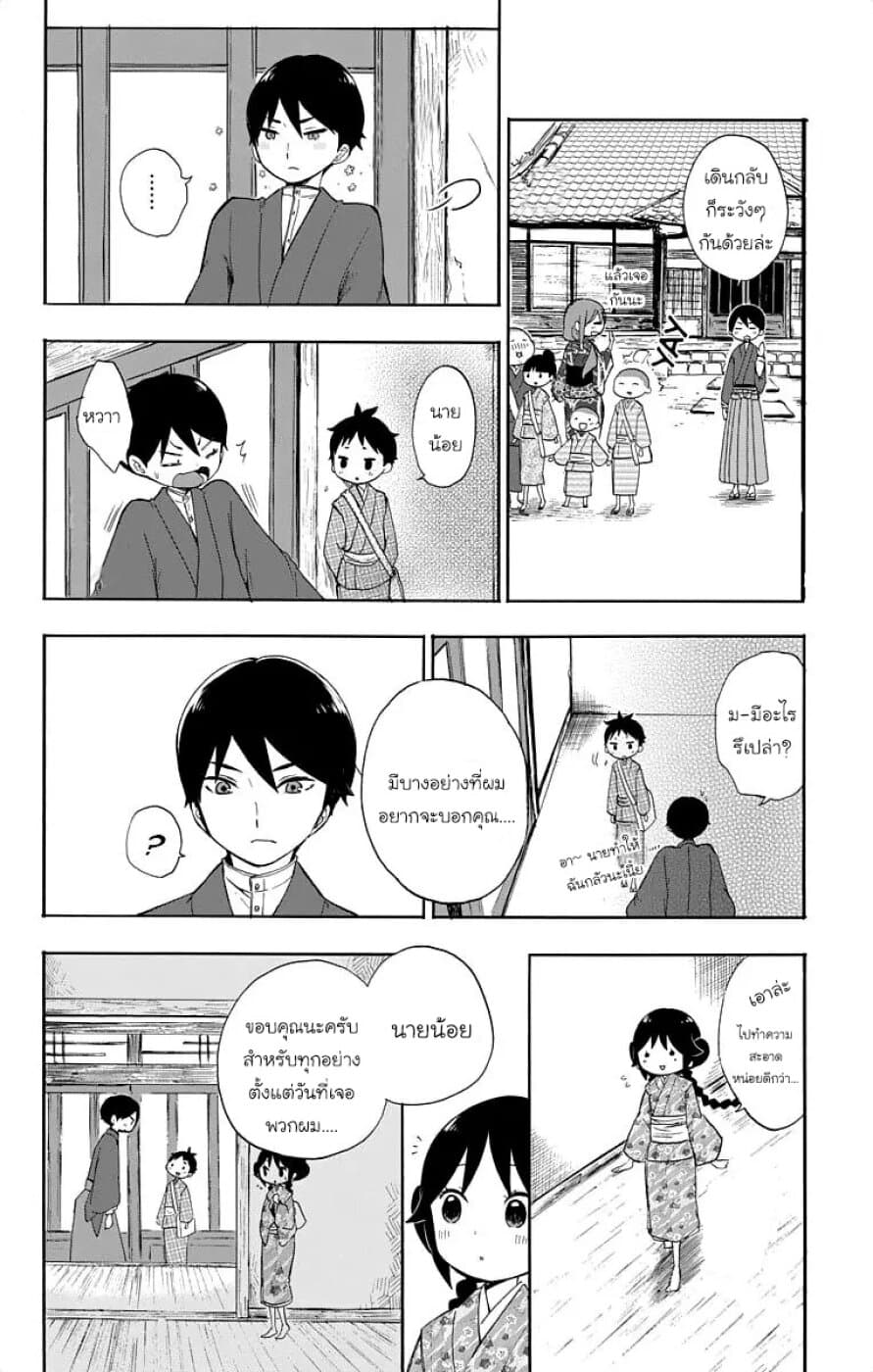 Taishou Otome Otogibanashi  เรื่องเล่าของสาวน้อยยุคไทโช 14-อาจารย์ทามาฮิโกะ