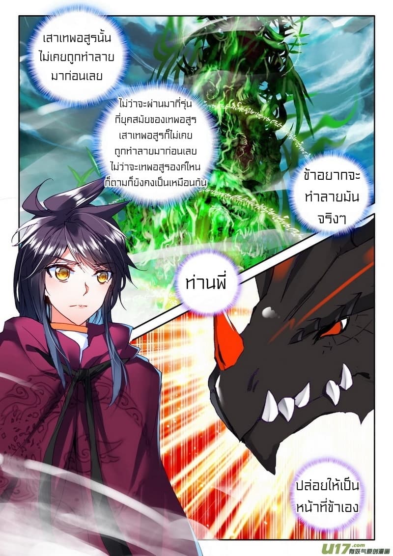 Shen Yin Wang Zuo ผนึกเทพบัลลังก์ราชันย์ 104-104