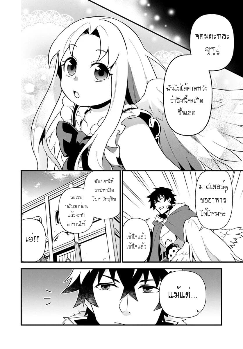 Tate No Yuusha No Oshi Nagaki 4-4
