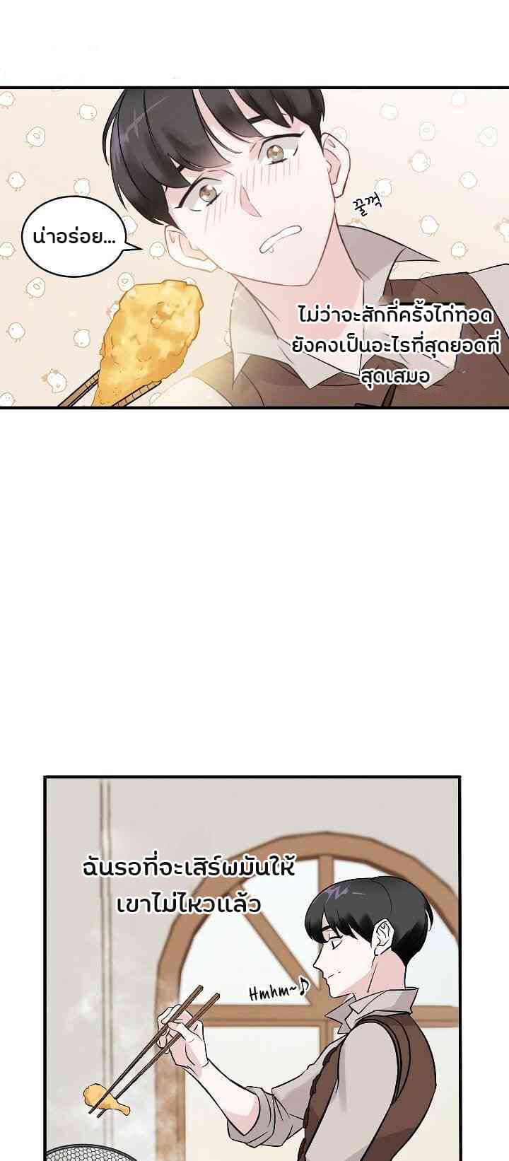 Leveling Up, By Only Eating! 8-8