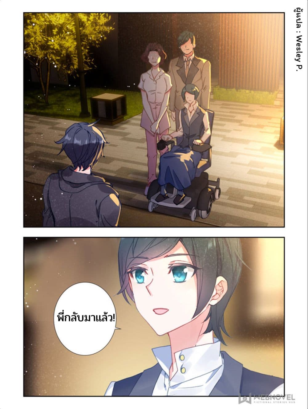 Swallowed Star ศึกล้างดวงดาว 32-32