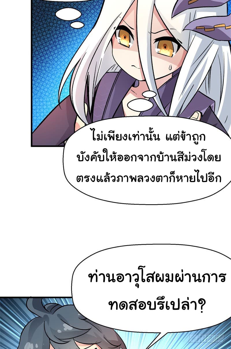 I Picked Up A Property ผู้สืบทอดพลังของเทพเซียน 3-3
