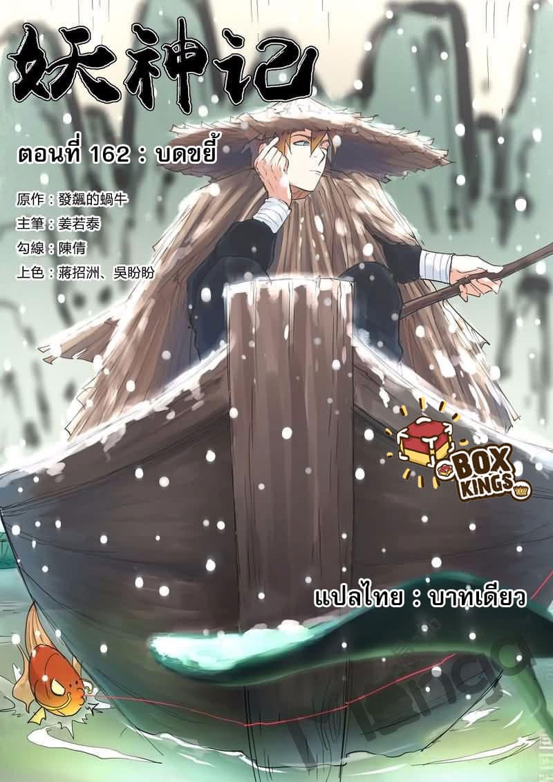 Tales of Demons and Gods 162-บดขยี้
