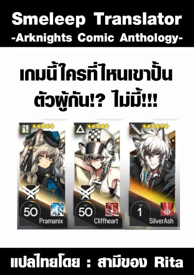 Arknights Comic Anthology 7-เวลาน้ำชาของคาลาน