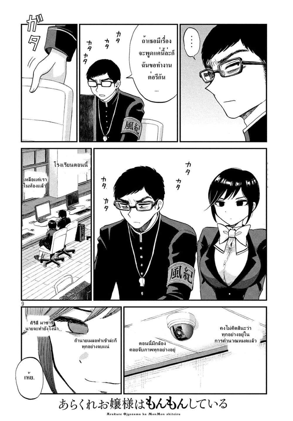 Arakure Ojousama wa Monmon Shiteiru 1-1