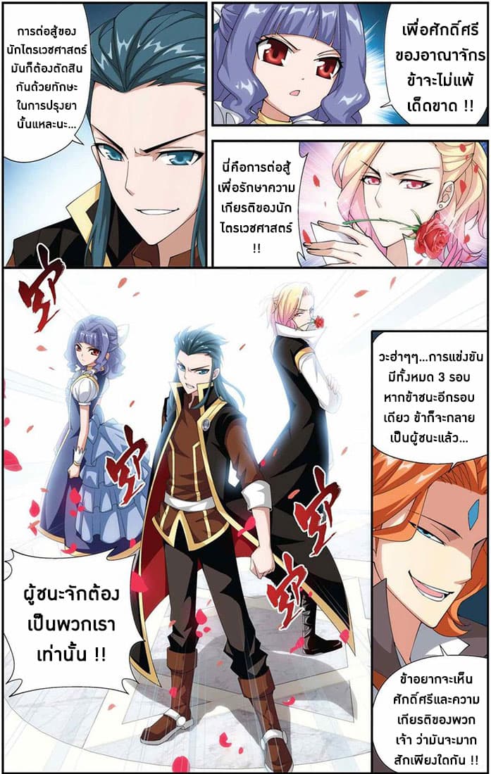 Doupo Cangqiong 68-แคว้นปรปักษ์ หมู่บ้านทมิฬ