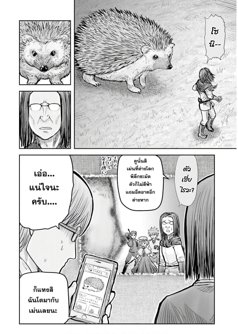 Isekai Ojisan คุณลุงต่างโลก 17-17
