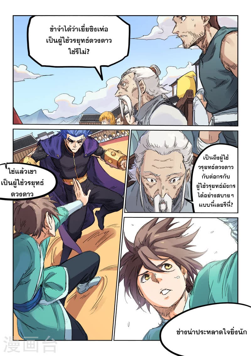 Star Martial God Technique 101-101