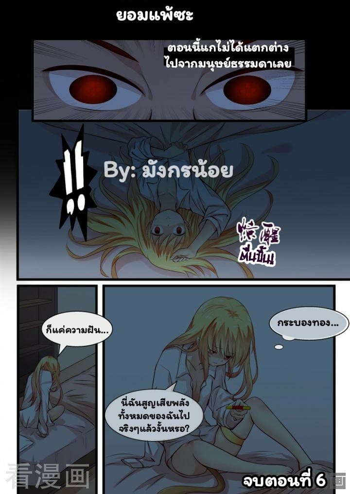 I'm Not A Monk 6-6