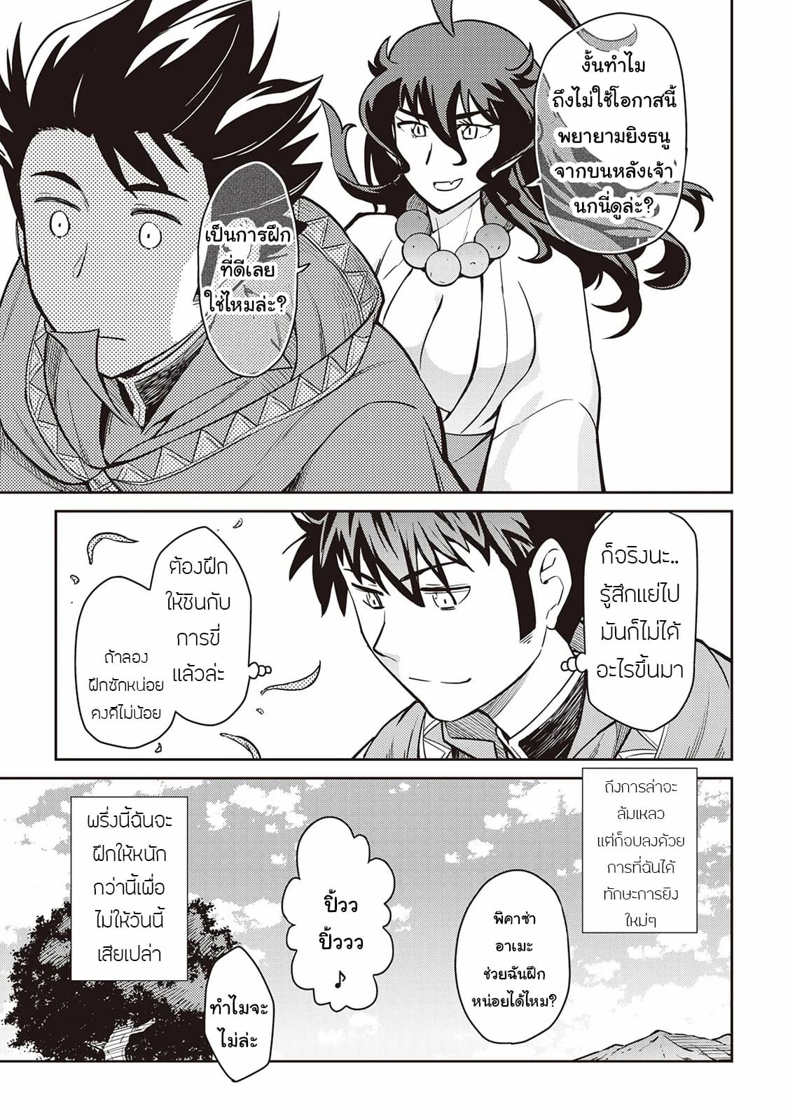 Toaru Ossan no VRMMO Katsudouki 48-48