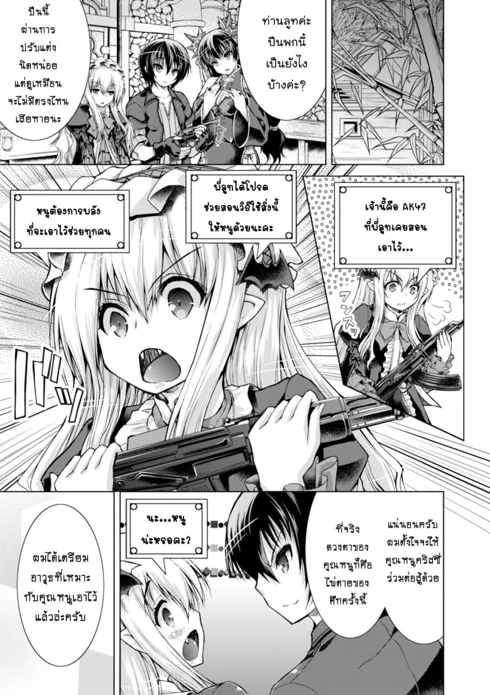 Gunota ga Mahou Sekai ni Tensei Shitara, Gendai Heiki de Guntai Harem o Tsukucchaimashita!? 20-20