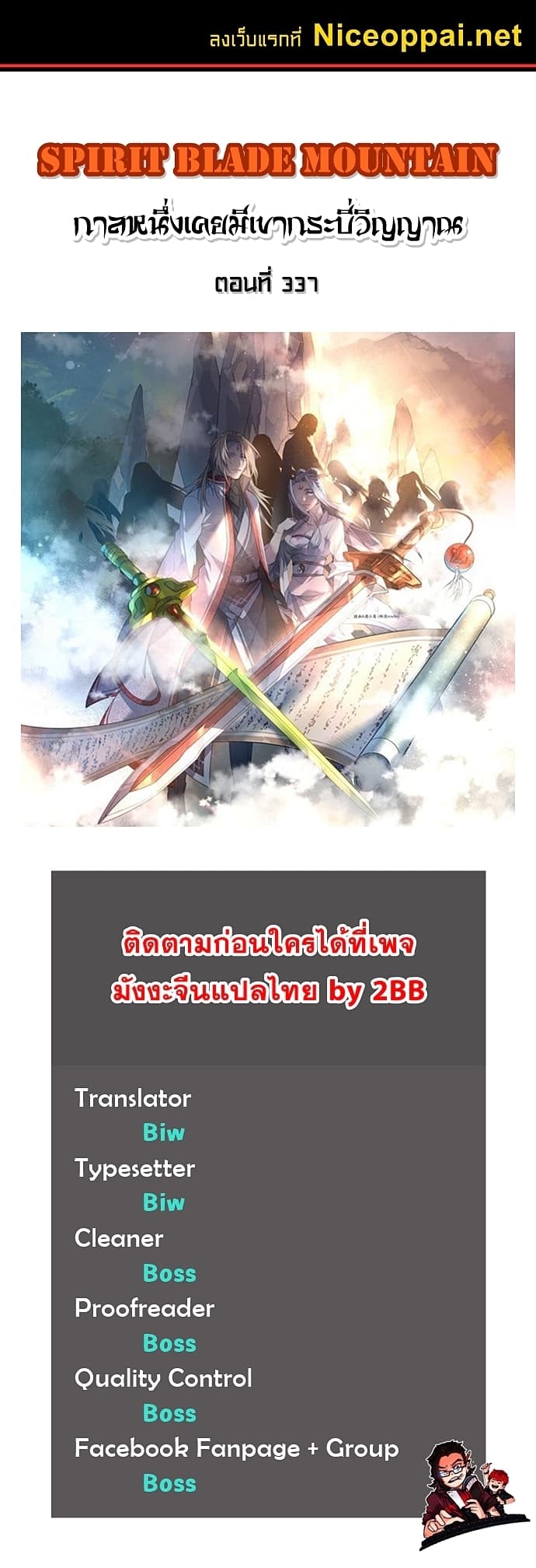 Spirit Blade Mountain 337-337