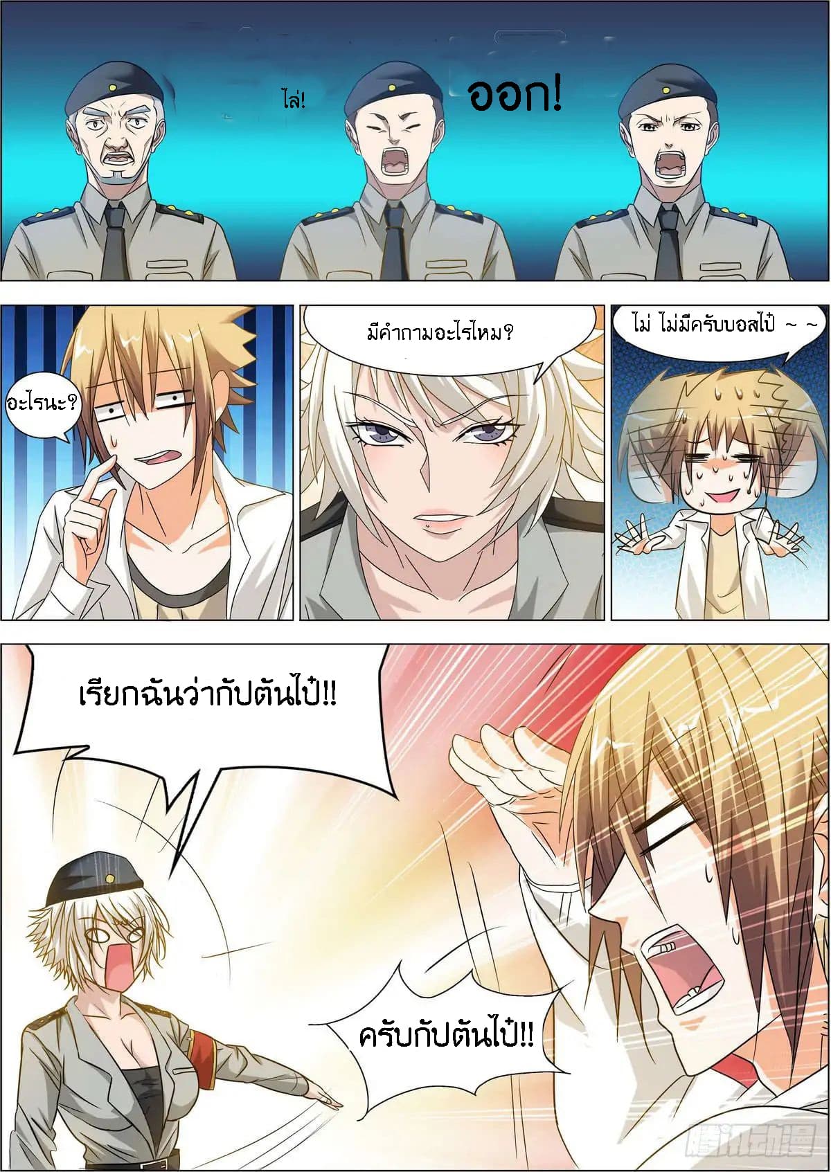 Bodyguard Of The Goddess 3-3
