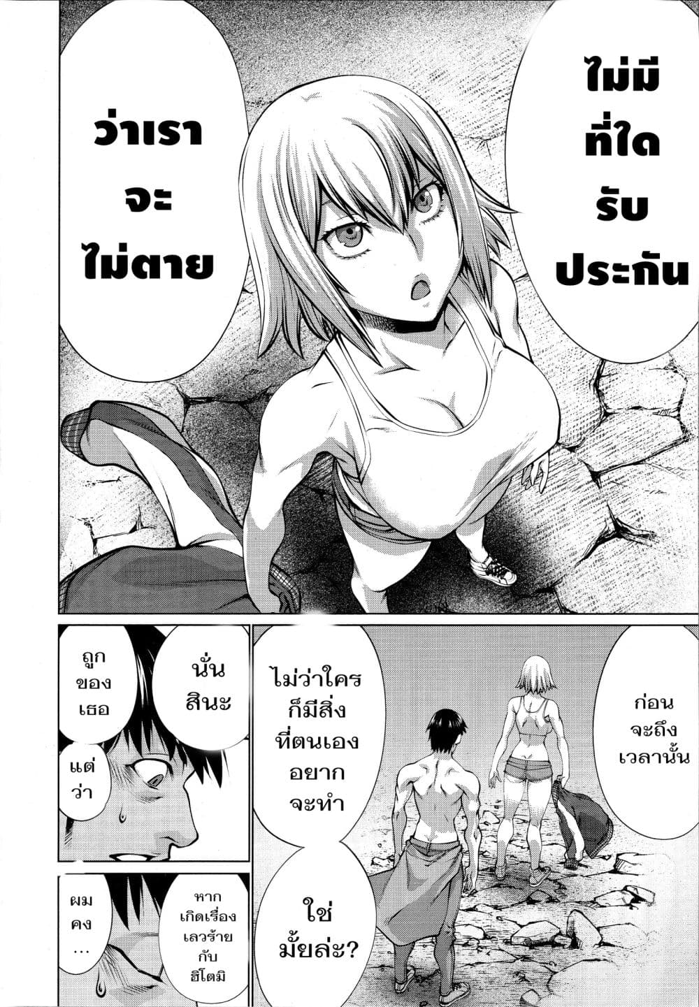 Killing Bites เขี้ยวพิฆาตพันธุ์ผสม 77-ไม่มีที่ใดรับประกันว่าเราจะไม่ตาย