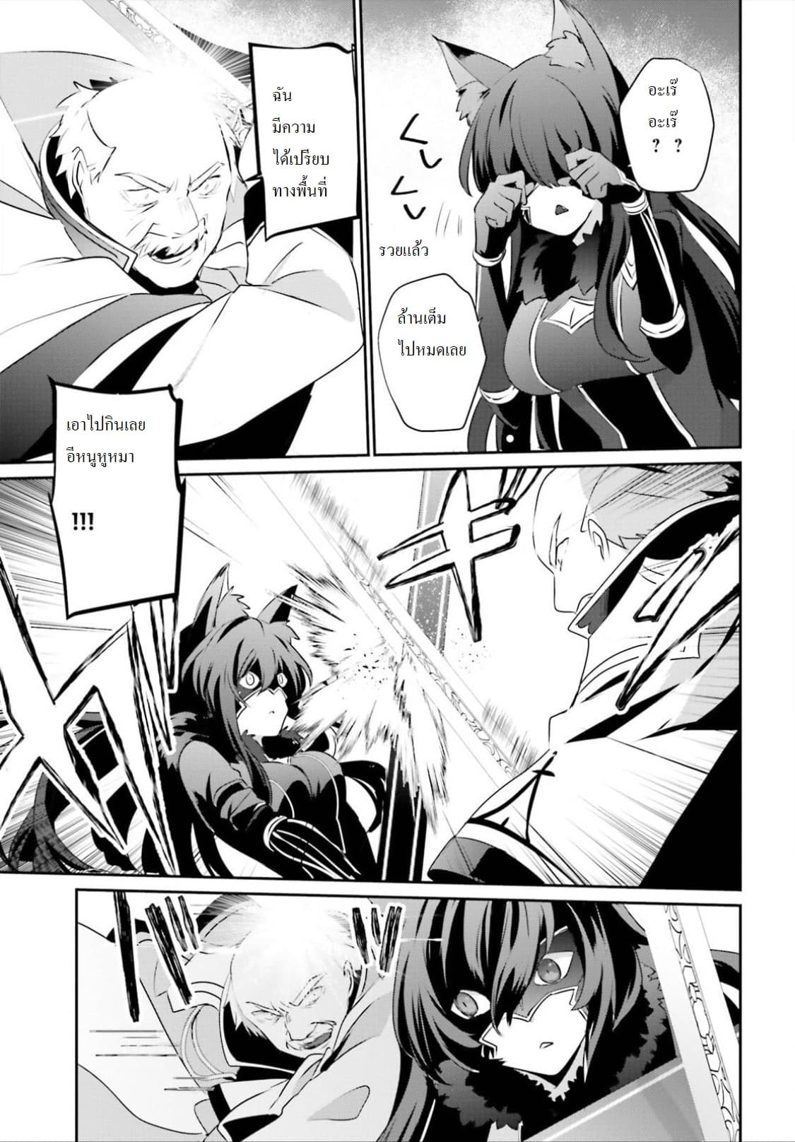 Kage no Jitsuryokusha ni Naritakute! อยากเป็นพลังในเงามืด 17-17