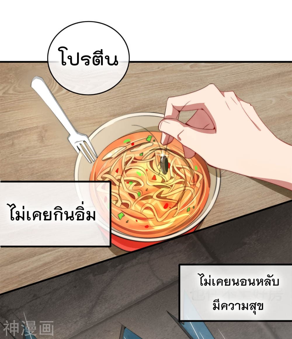 The Cultivators Chat Group in The City กลุ่มแชทเซียนสุดเกรียนแห่งนคร 1-1