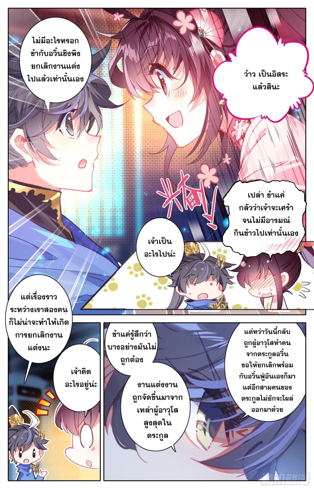 Azure Legacy ปรัมปรามายาสีเงิน 5-5