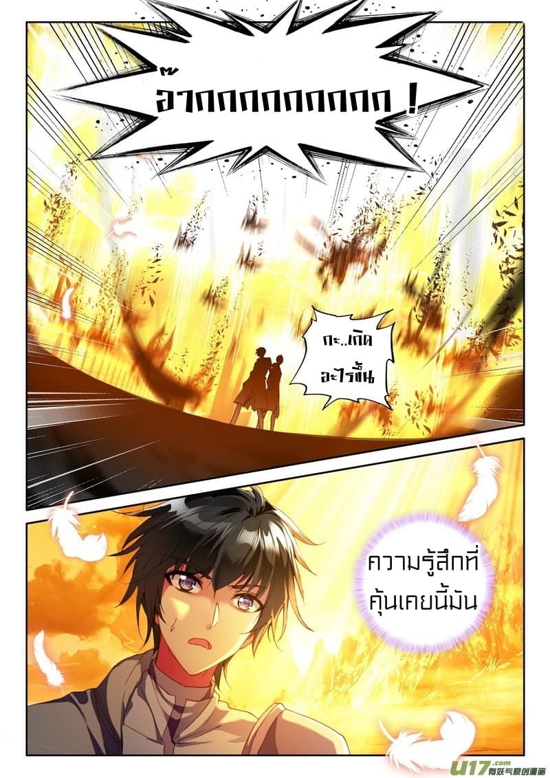 Shen Yin Wang Zuo ผนึกเทพบัลลังก์ราชันย์ 114-114
