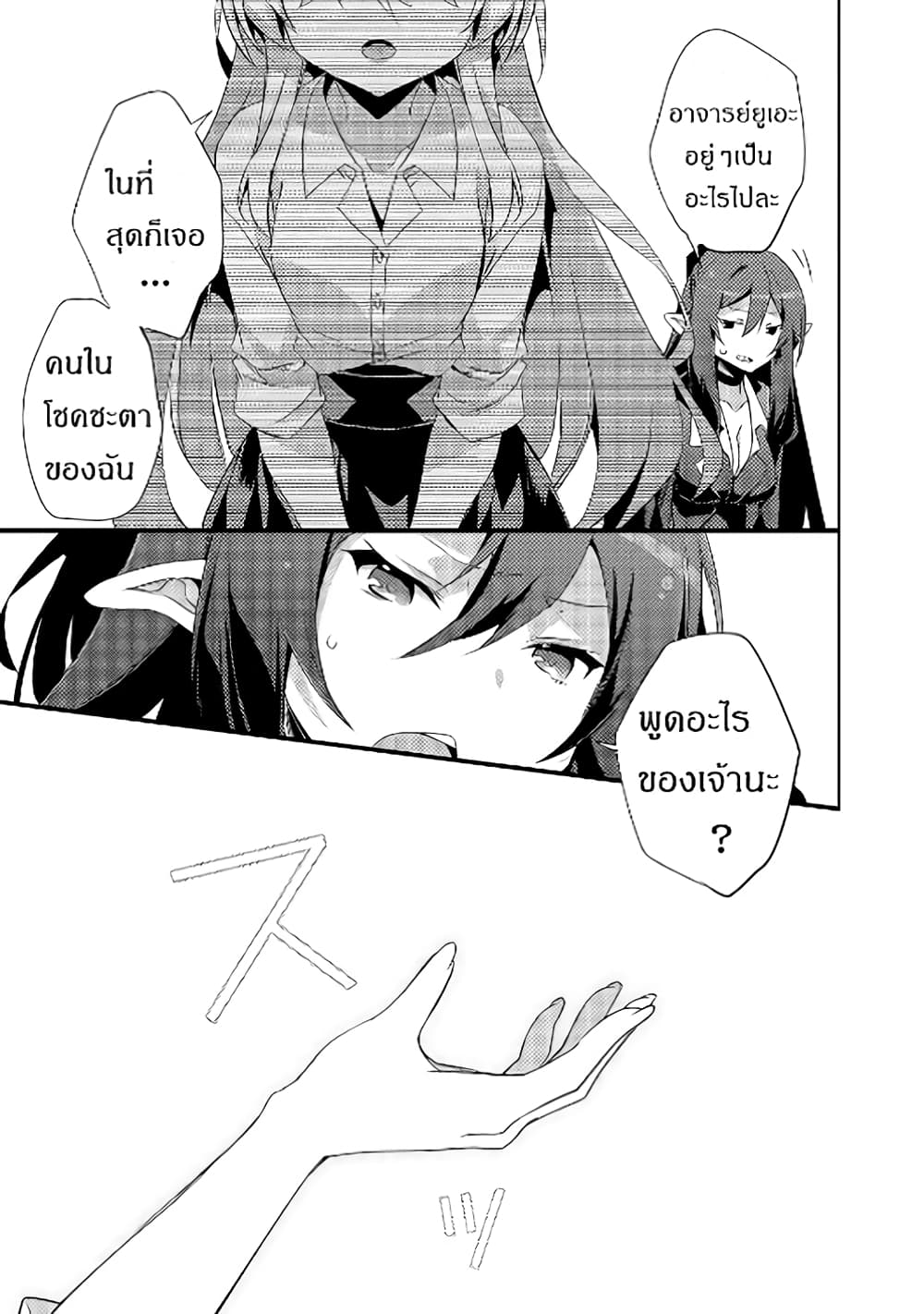 Arifureta Gakuen de Sekai Saikyou 1-กรณีของอาจารย์ยูเอะ