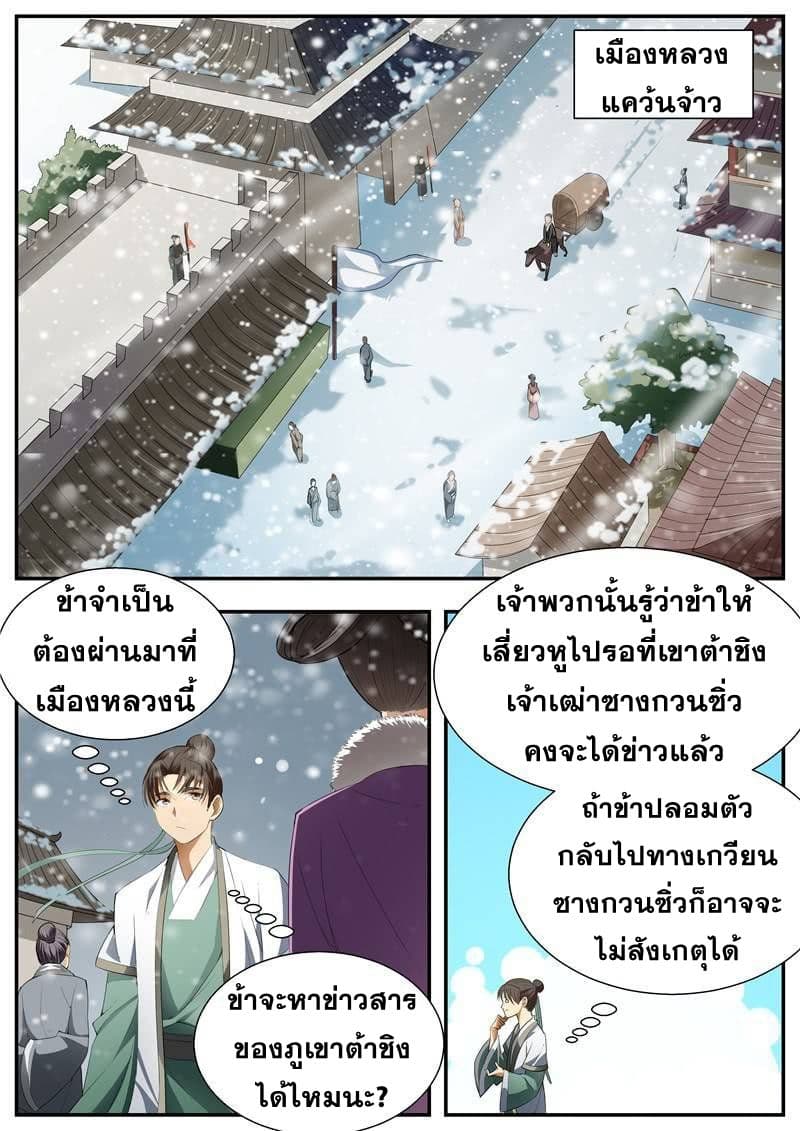 I Shall Seal the Heavens ผนึกสวรรค์ สยบมาร สะท้านเทพ! 69-69