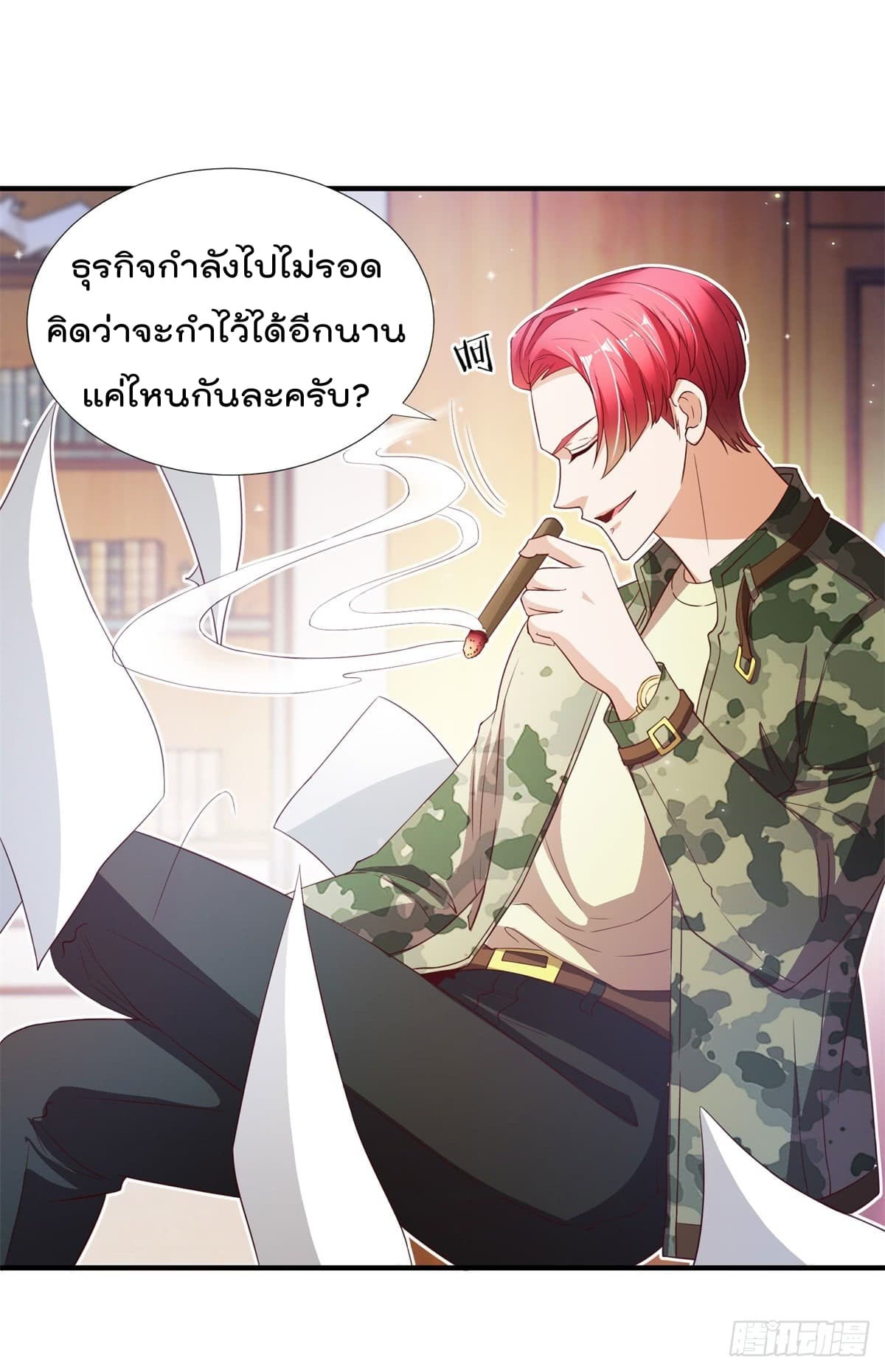 The Cultivators Bodyguard in The City บอดี้การ์ดเซียนหน้าใสแห่งนคร 7-7