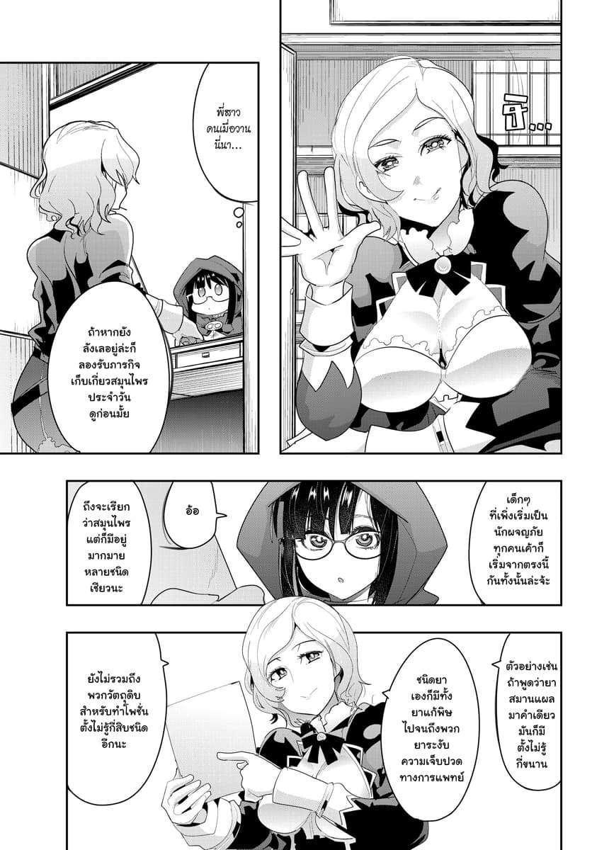 Yoku Wakaranai keredo Isekai ni Tensei Shiteita You Desu 12.3-ไม่ค่อยเข้าใจเท่าไหร่ แต่ดูเหมือนจะปักธงเข้าใจแล้วล่ะ (3)