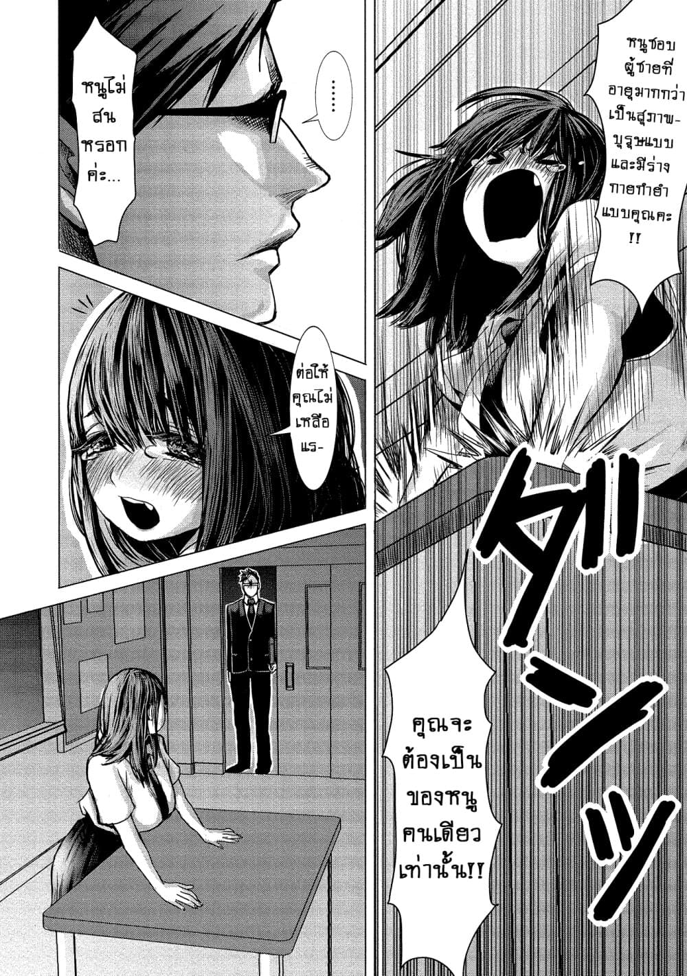 Joshikousei to Seishokushasan นักเรียนสาวซ่าปะทะอาจารย์ 2-2