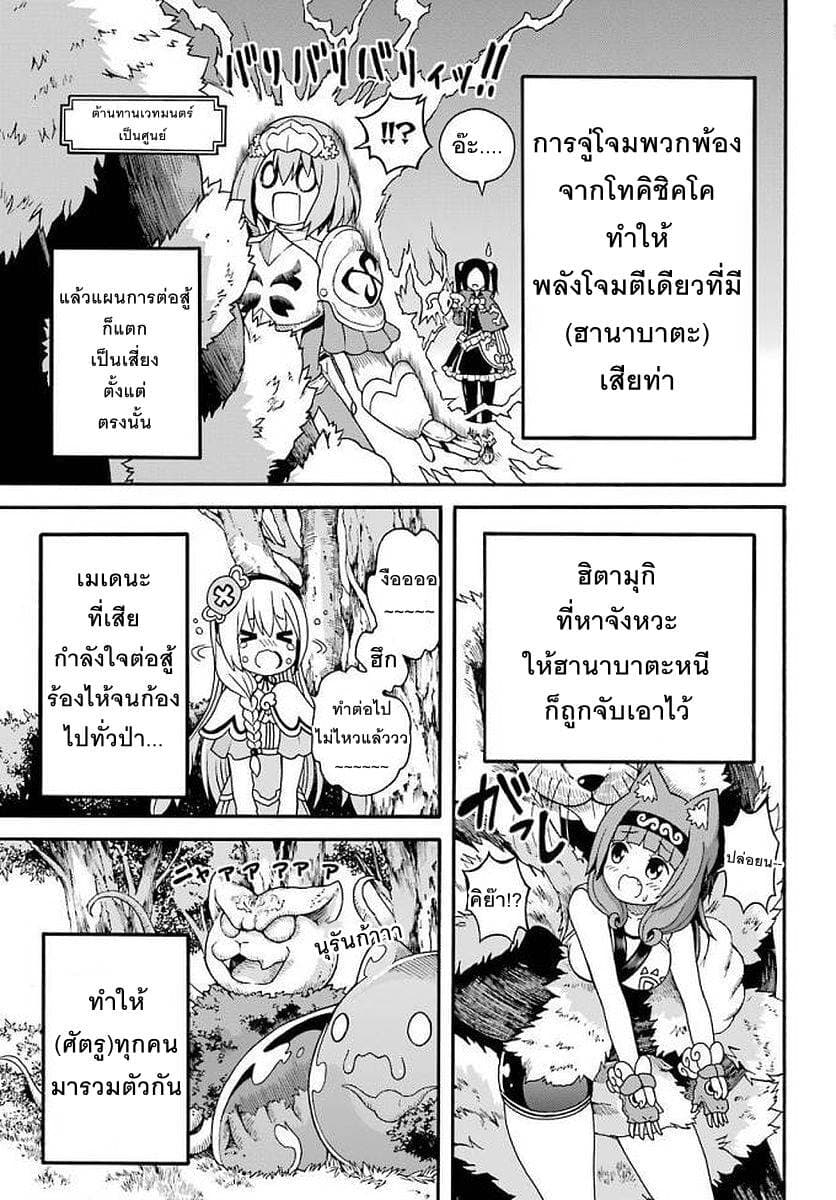 Futoku no Guild 10-งานเลี้ยงเนื้อ