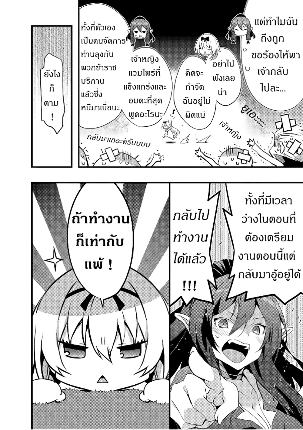 Arifureta Gakuen de Sekai Saikyou 1-กรณีของอาจารย์ยูเอะ