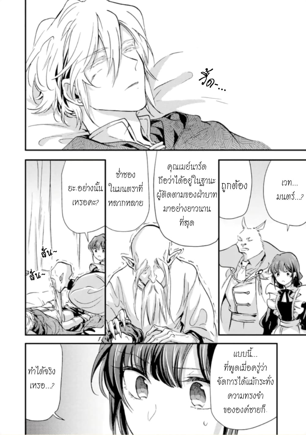 Jijo nanoni... Seiken wo Nuiteshimatta! ทั้งๆที่เป็นสาวใช้...แต่ดึงดาบศักดิ์สิทธิ์ออกมาได้ซะงั้นค่ะ! 9-ผู้กล้า ตัดสินใจ ไม่เป็นมันแล้วค่ะ