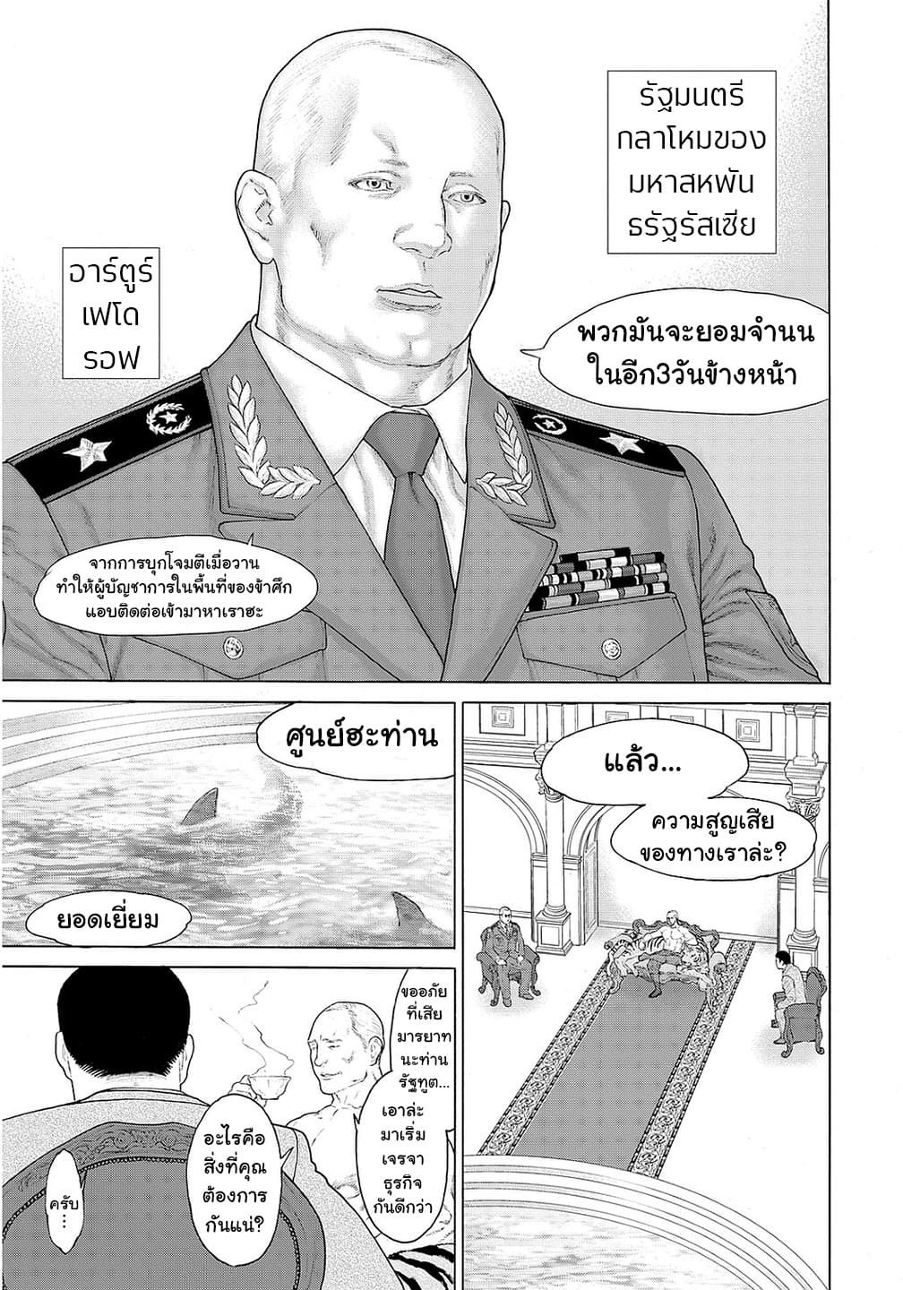 Golosseum 1-กฎระเบียบของโลกใหม่