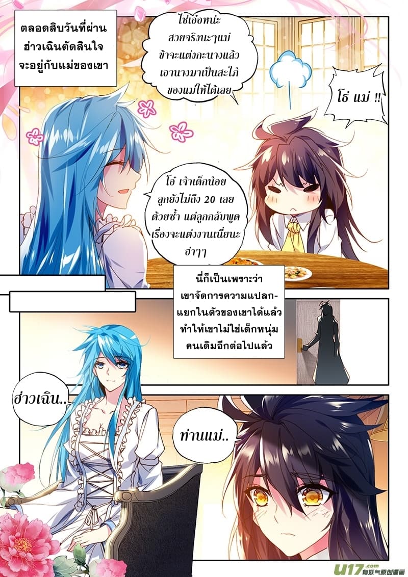 Shen Yin Wang Zuo ผนึกเทพบัลลังก์ราชันย์ 112-112