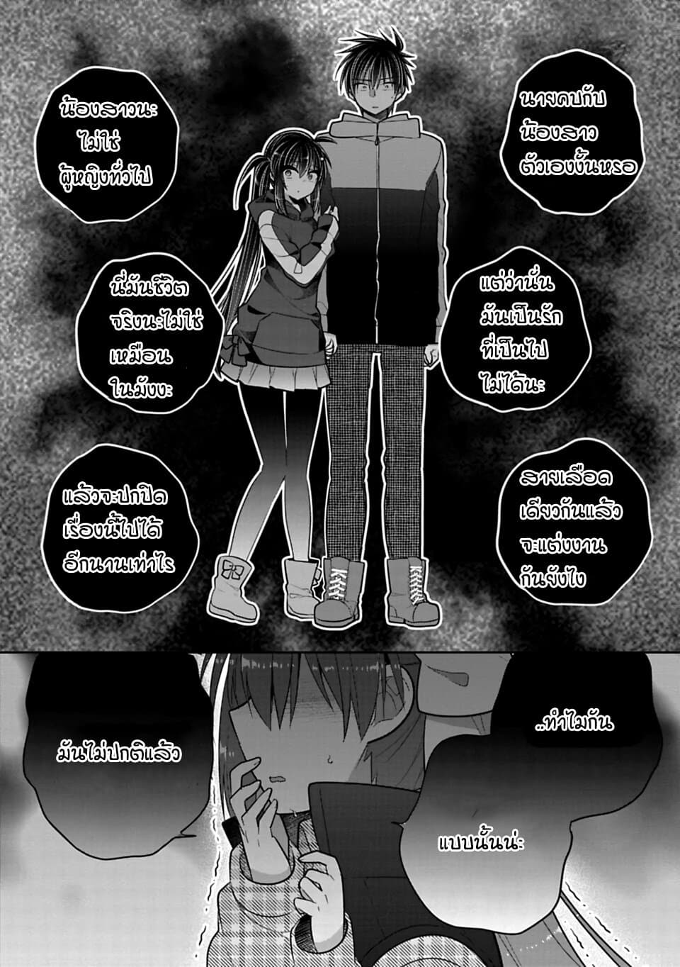 Siscon Ani to Brocon Imouto ga Shoujiki ni Nattara 42-บทสิ้นสุดของความลับ