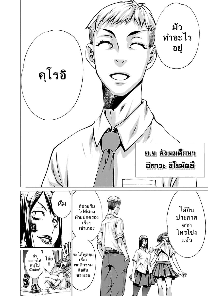 Killing Bites เขี้ยวพิฆาตพันธุ์ผสม 34-โปรดอย่าไล่ยูจังออก