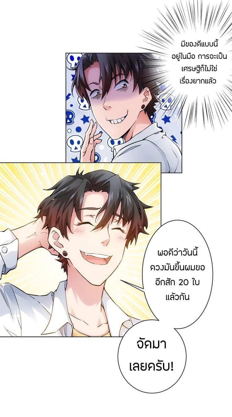 Thief Master of The City ระบบจารชนคนปล้นโลกทะลุมิติ 2-2