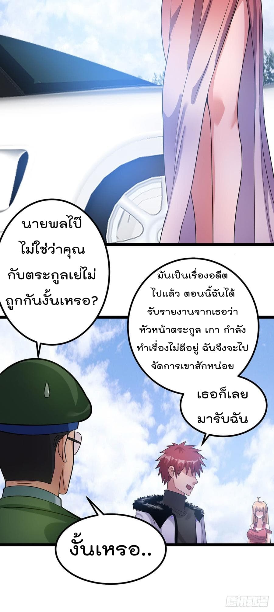 Immortal King of City ราชาอมตะแห่งนคร 44-44