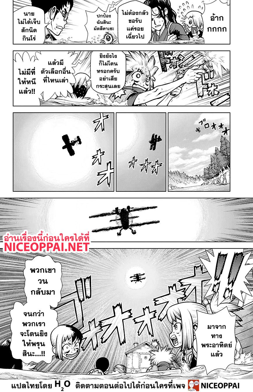 Dr.Stone 150-นักวิทยาศาสตร์คุณธรรม