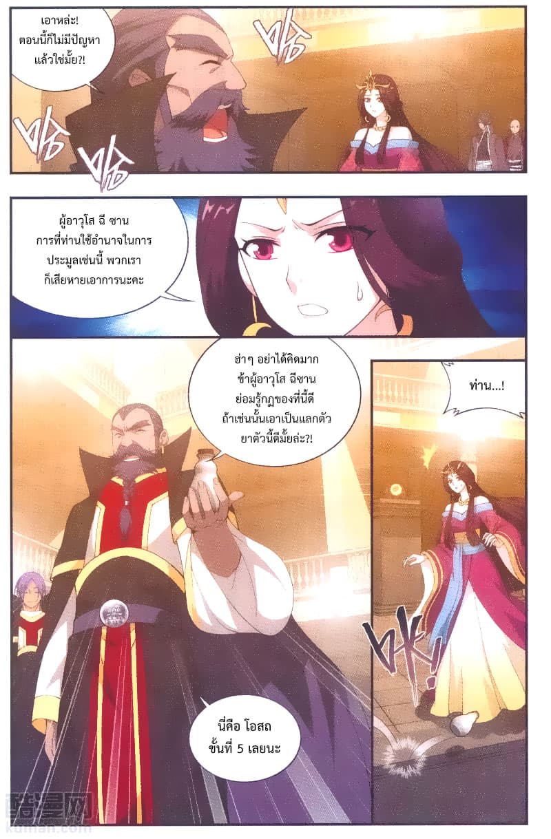 Doupo Cangqiong 192-โอสถโพธิ์พ้น