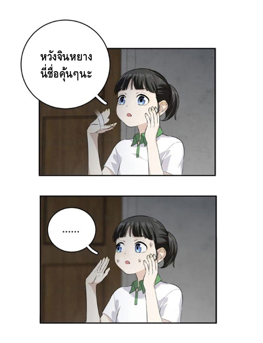 Global Martial Arts ระบบจอมยุทธสุดโกงแห่งโลกคู่ขนาน 11-11