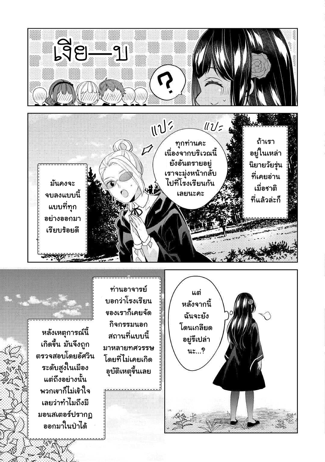 I'm Not a Villainess!! Just Because I Can Control Darkness Doesn't Mean I'm a Bad Person! 6-6