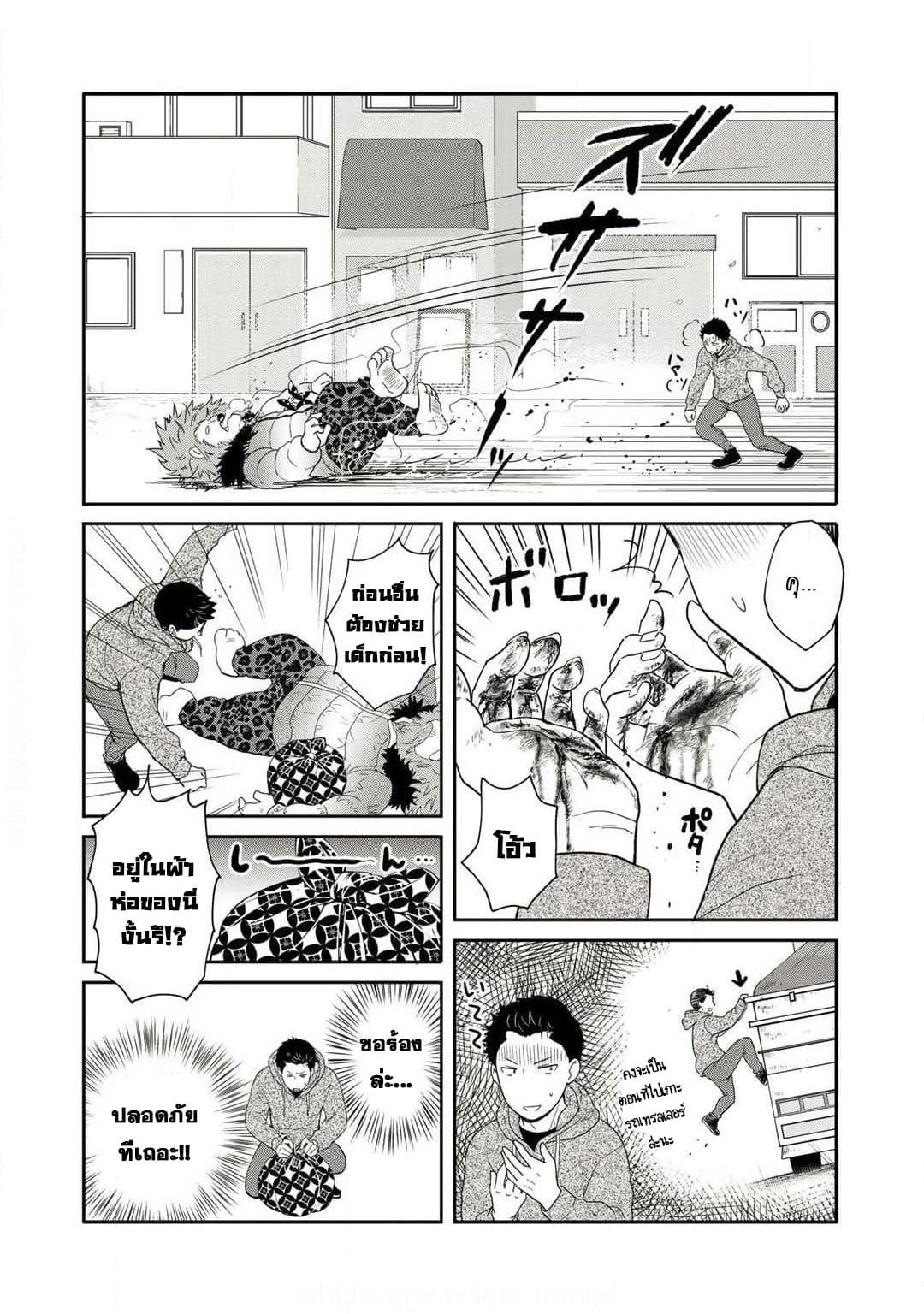 Kitaku Tochuu de Yome to Musume ga Dekita n dakedo, Dragon datta. 1-1